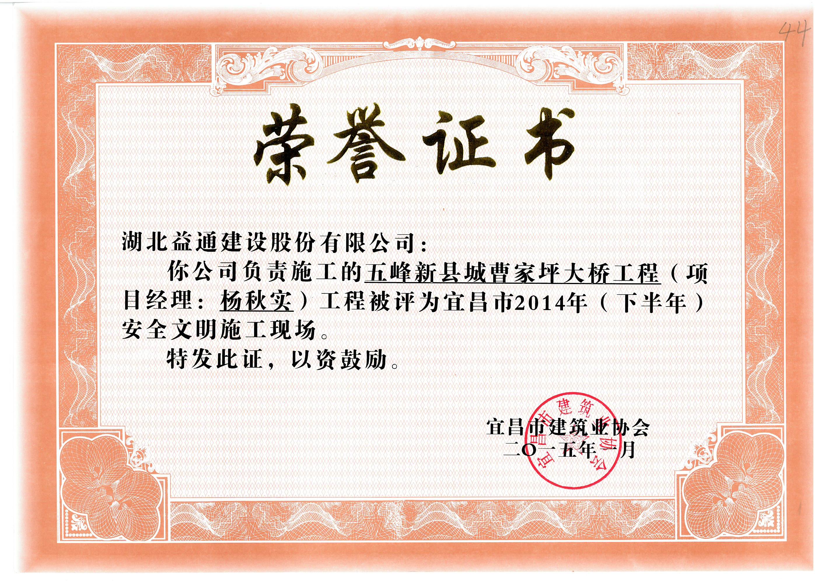 曹家坪大橋市級(jí)安全獎(jiǎng)項(xiàng)